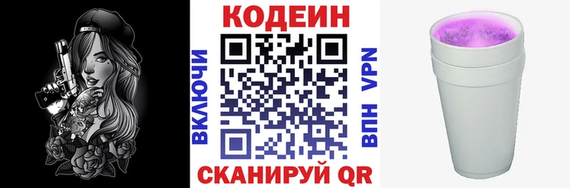 Codein Purple Drank  Купить где  Азнакаево 